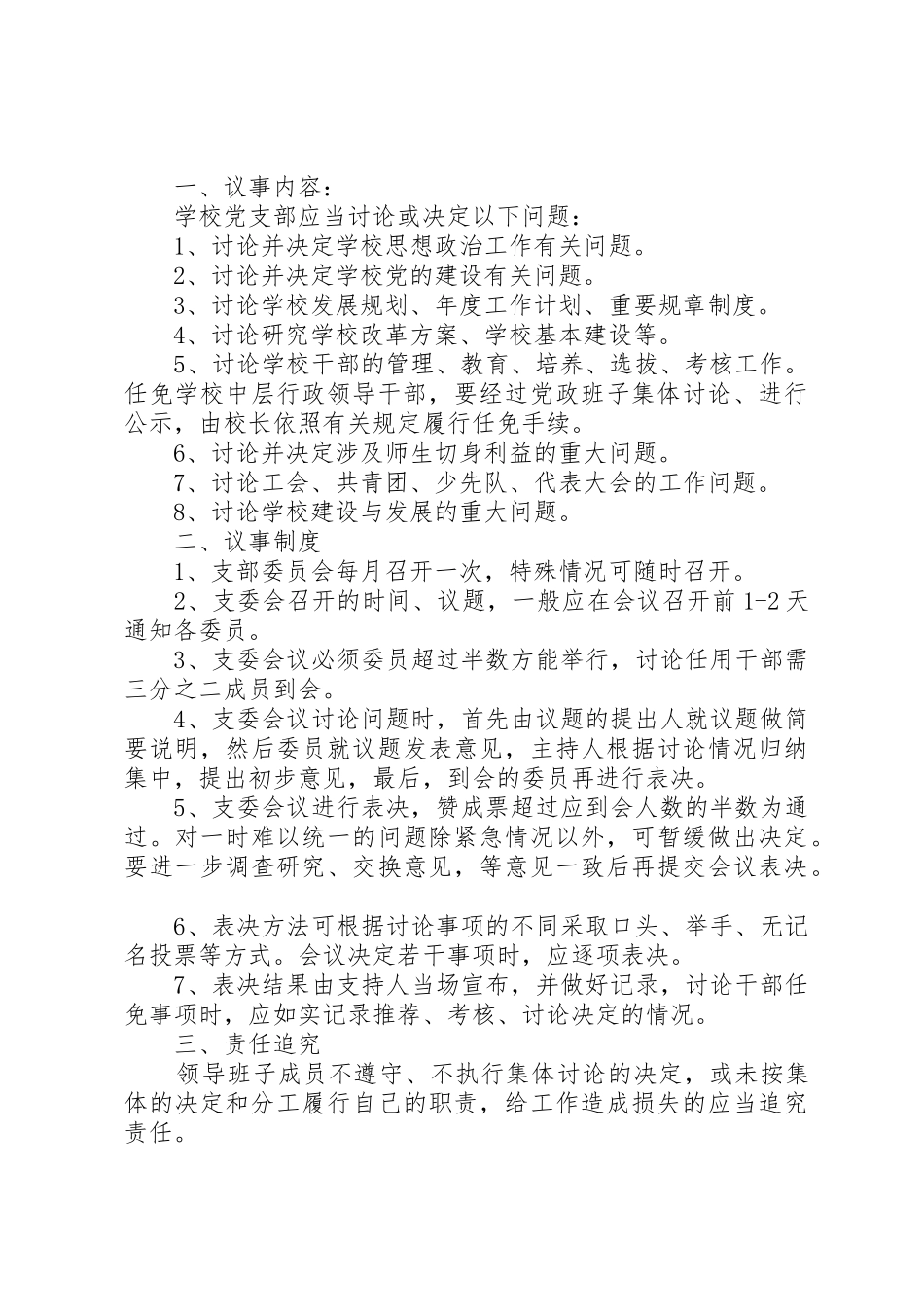 学校管理规章制度汇编大全(17页)_第3页