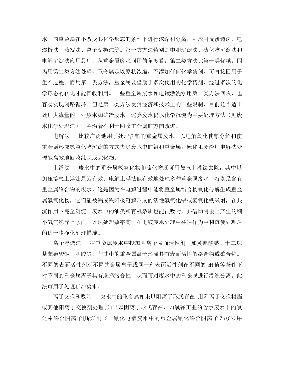 《安全环境-环保技术》之重金属废水处理 _第2页