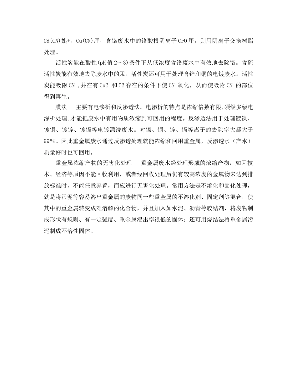 《安全环境-环保技术》之重金属废水处理 _第3页