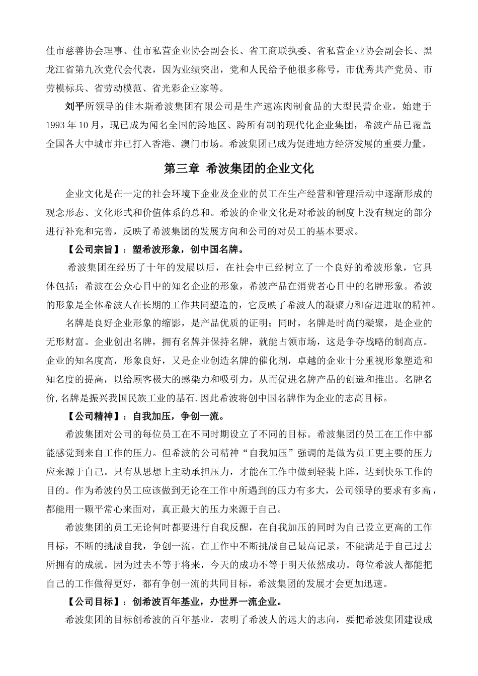 针对高层领导培训手册_第2页