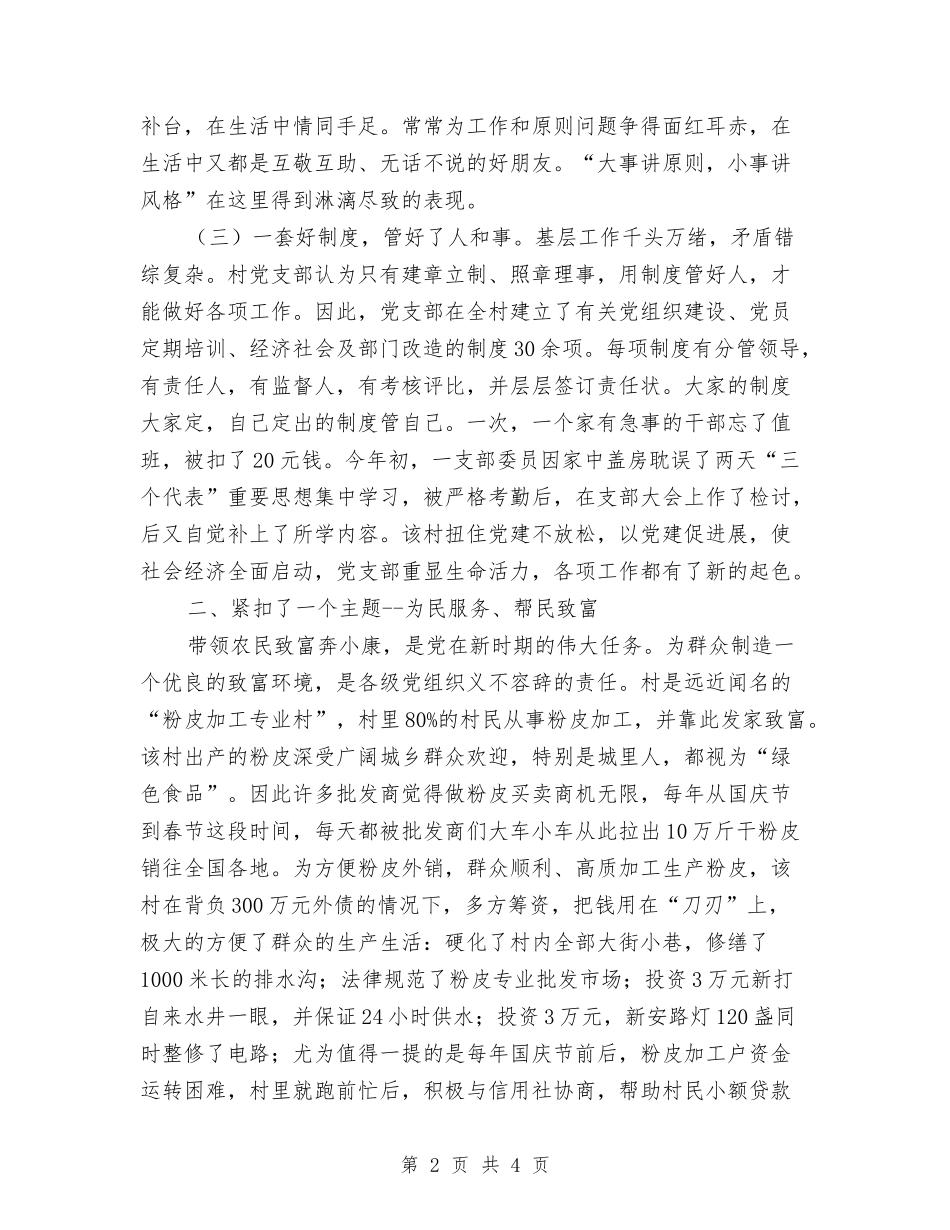 乡镇优秀党支部经验材料_第2页