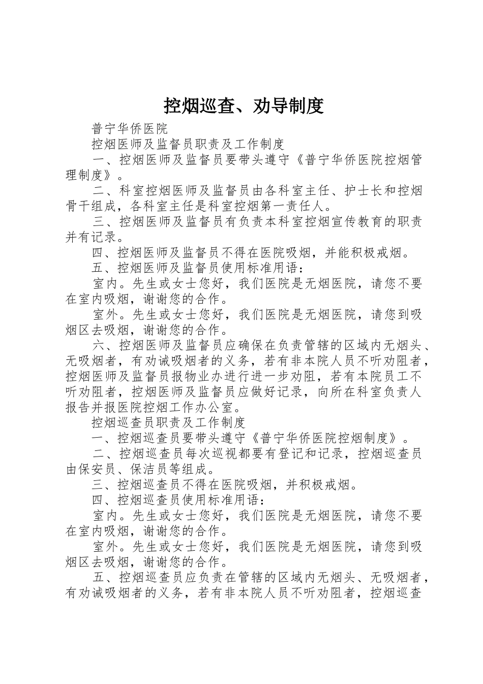 控烟巡查、劝导规章制度细则_第1页