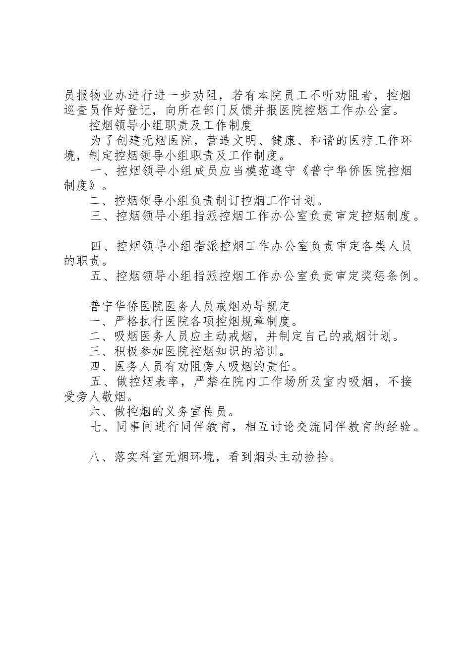控烟巡查、劝导规章制度细则_第2页
