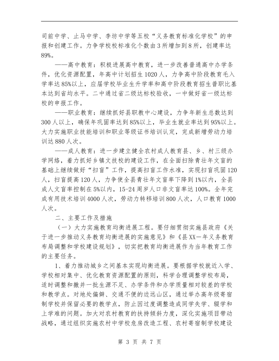 2024年教育局年度教育工作计划范文_第3页