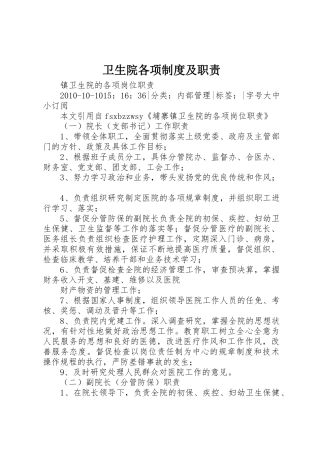 卫生院各项规章制度细则及职责要求