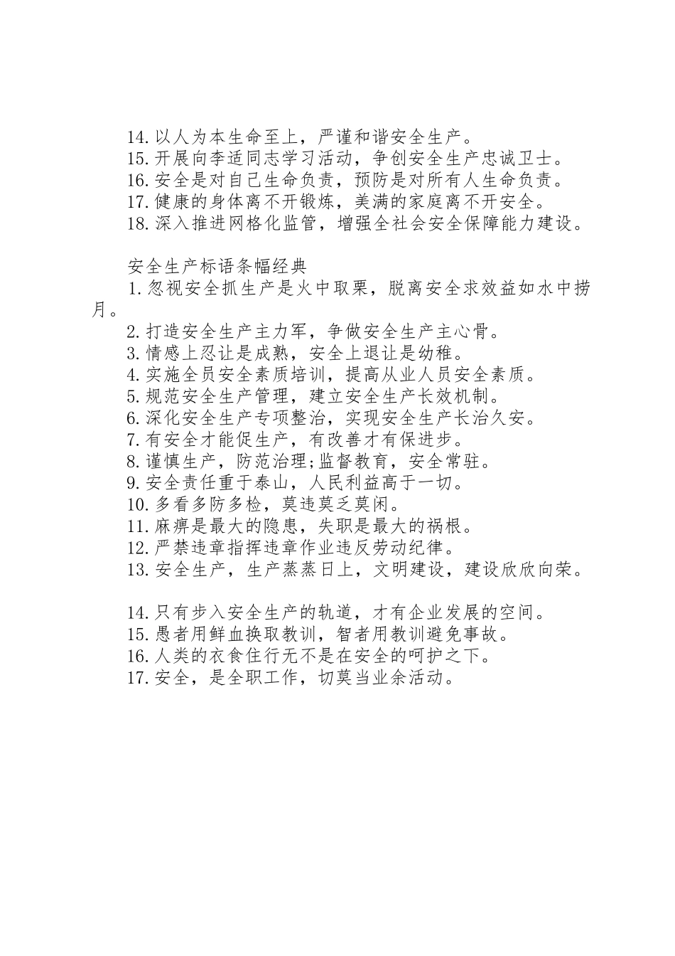 安全生产标语集锦条幅_第2页