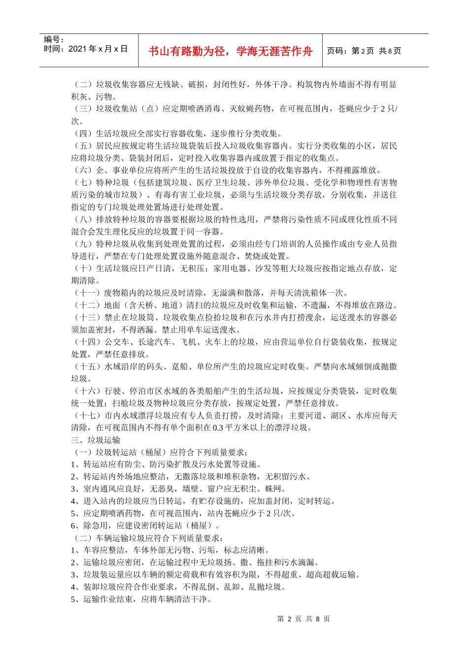 深圳市环境卫生质量标准_第2页