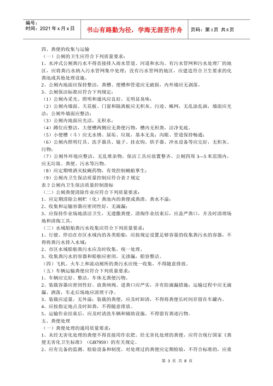 深圳市环境卫生质量标准_第3页