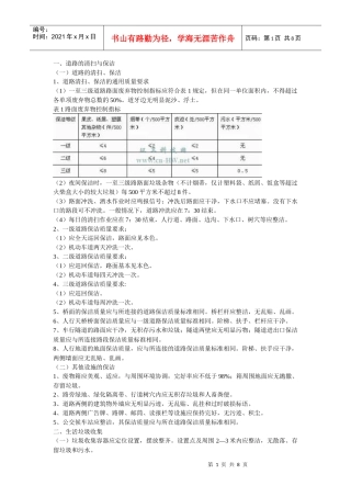 深圳市环境卫生质量标准