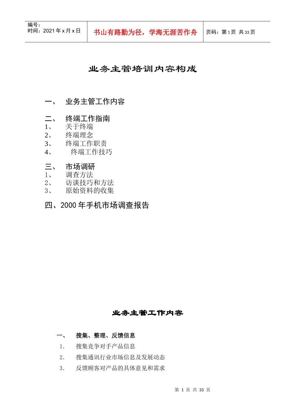 终端人员行为管理准则_第1页