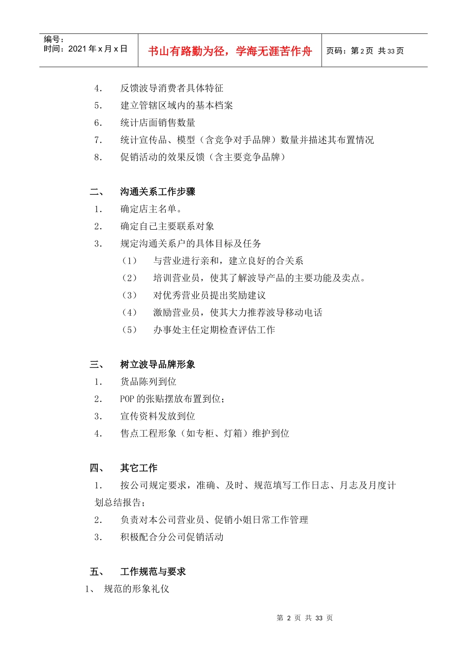 终端人员行为管理准则_第2页