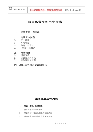 终端人员行为管理准则