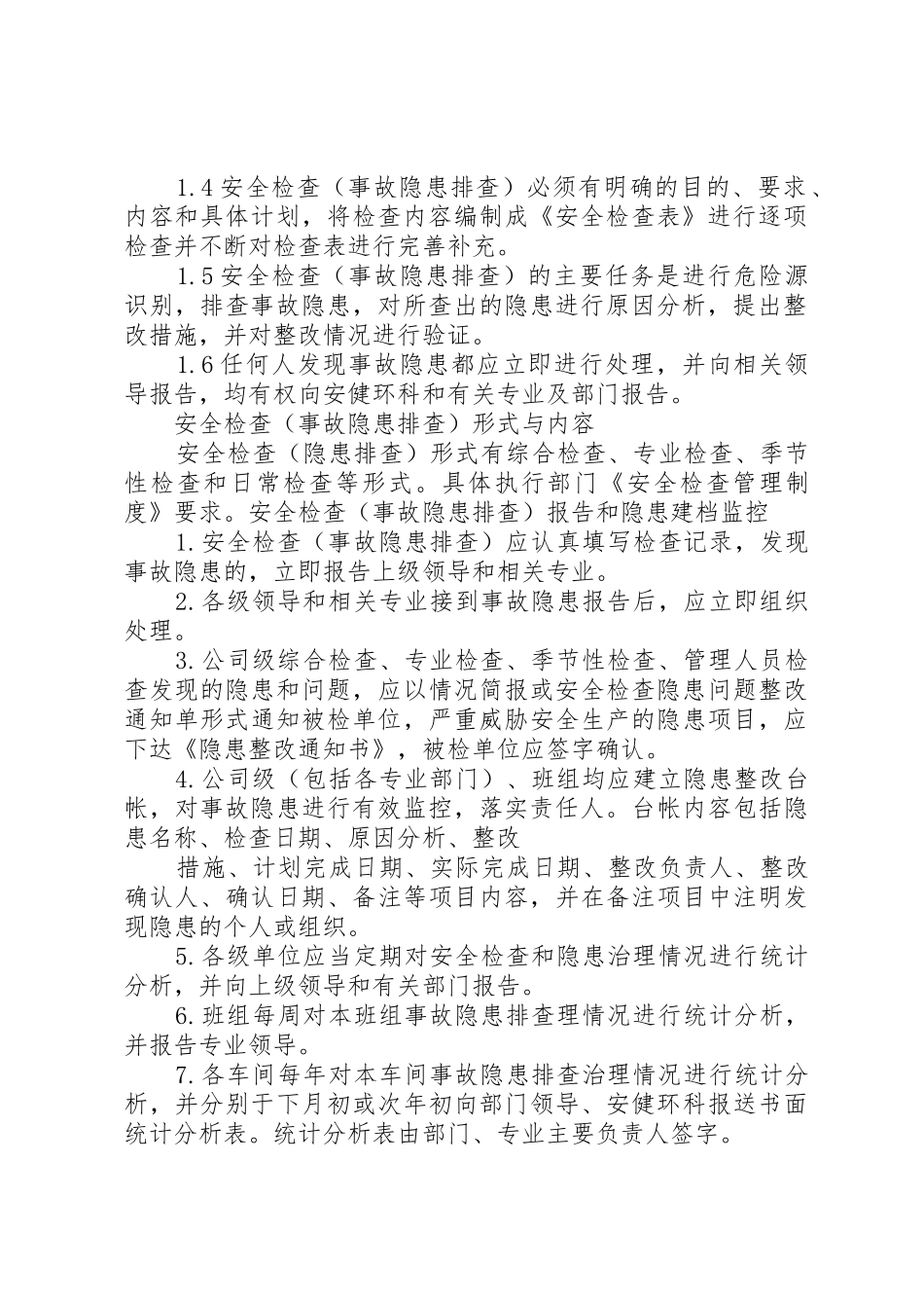 安全隐患排查及整改管理规章制度 _第2页