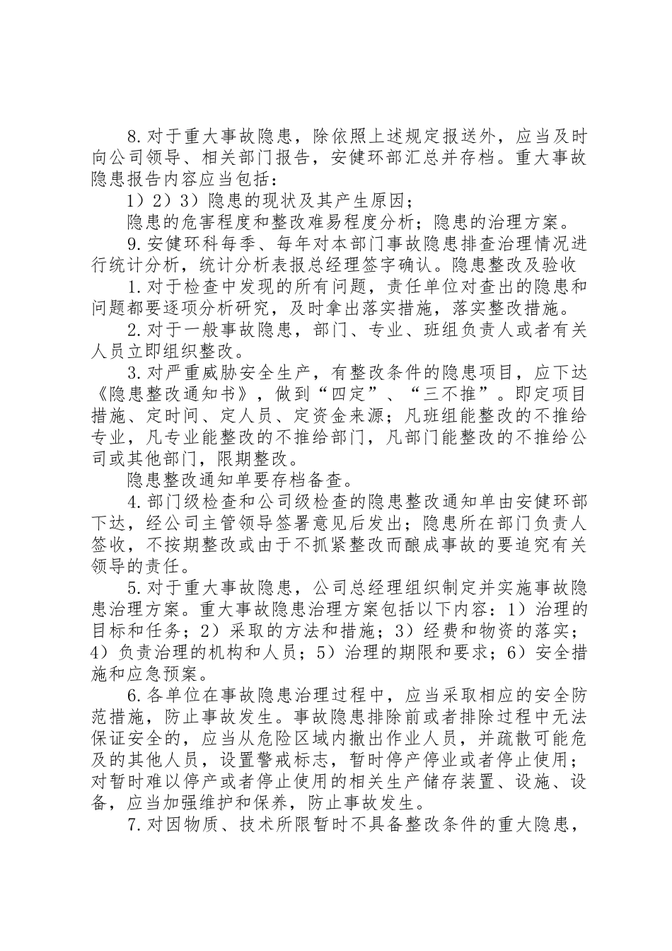 安全隐患排查及整改管理规章制度 _第3页