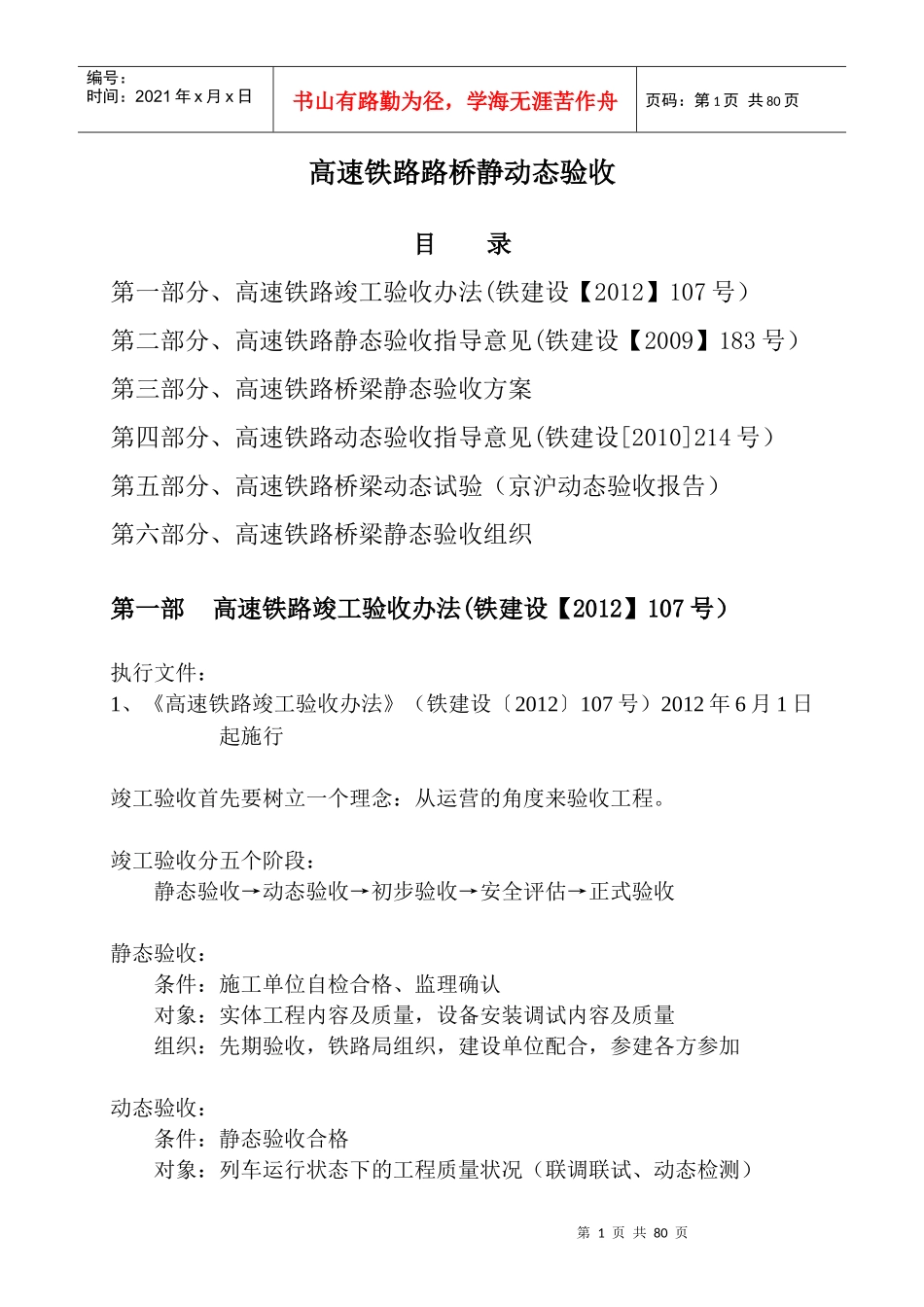 高速铁路路桥静动态验收培训讲义_第1页
