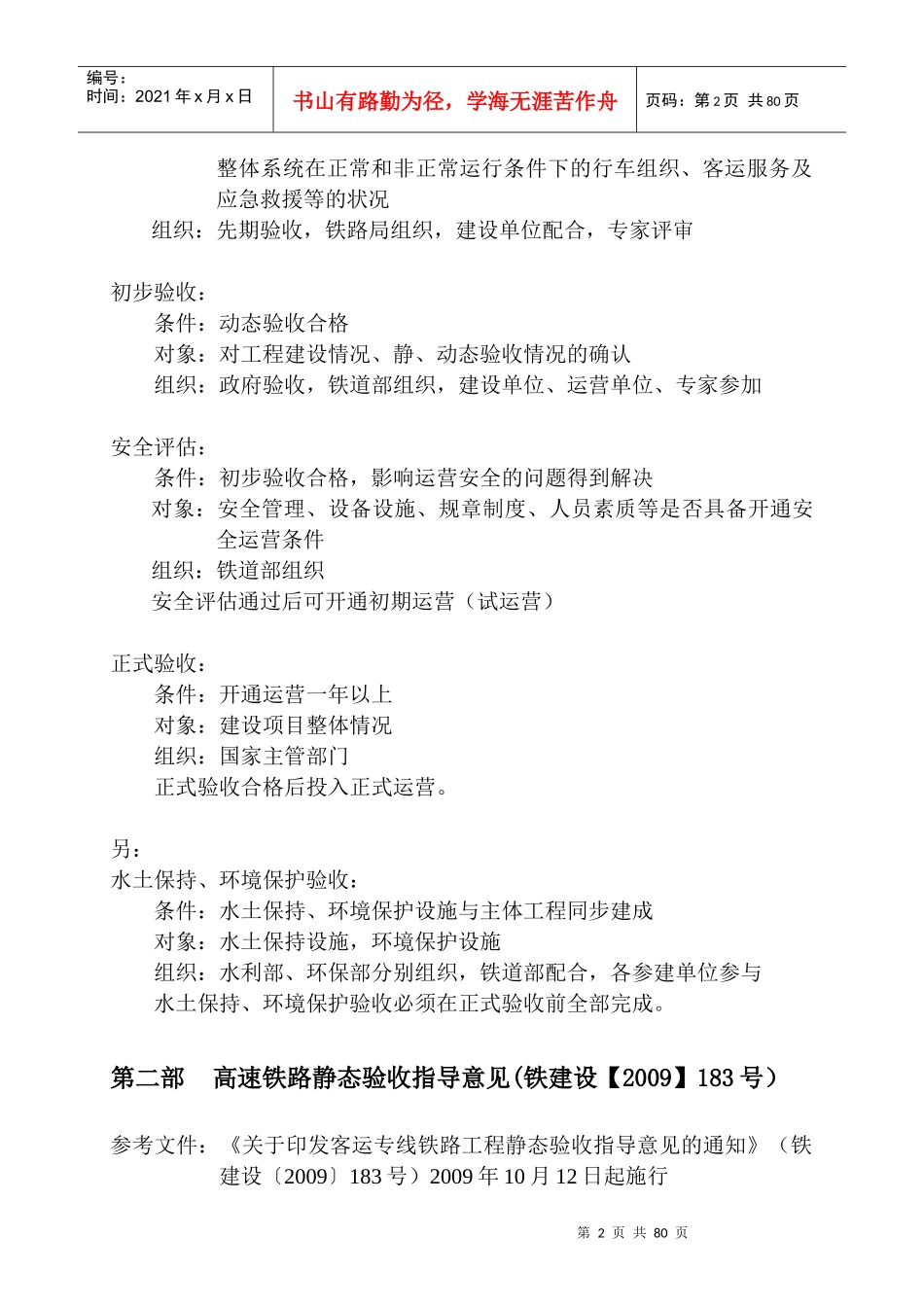 高速铁路路桥静动态验收培训讲义_第2页