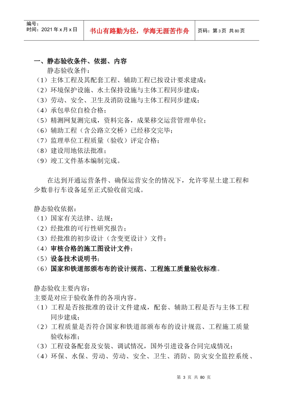 高速铁路路桥静动态验收培训讲义_第3页