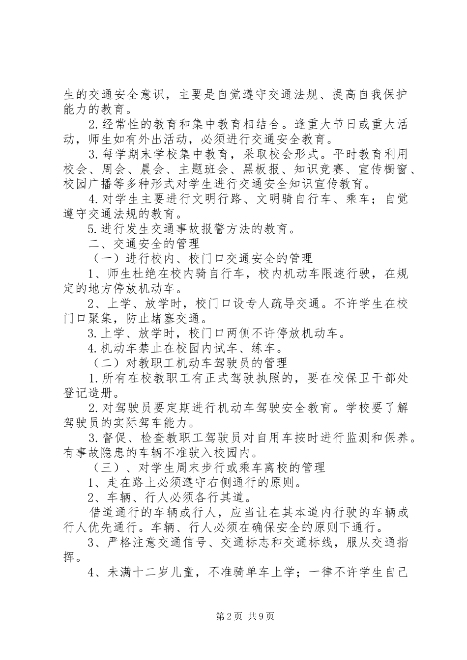 学校财产管理规章制度 (2)_第2页