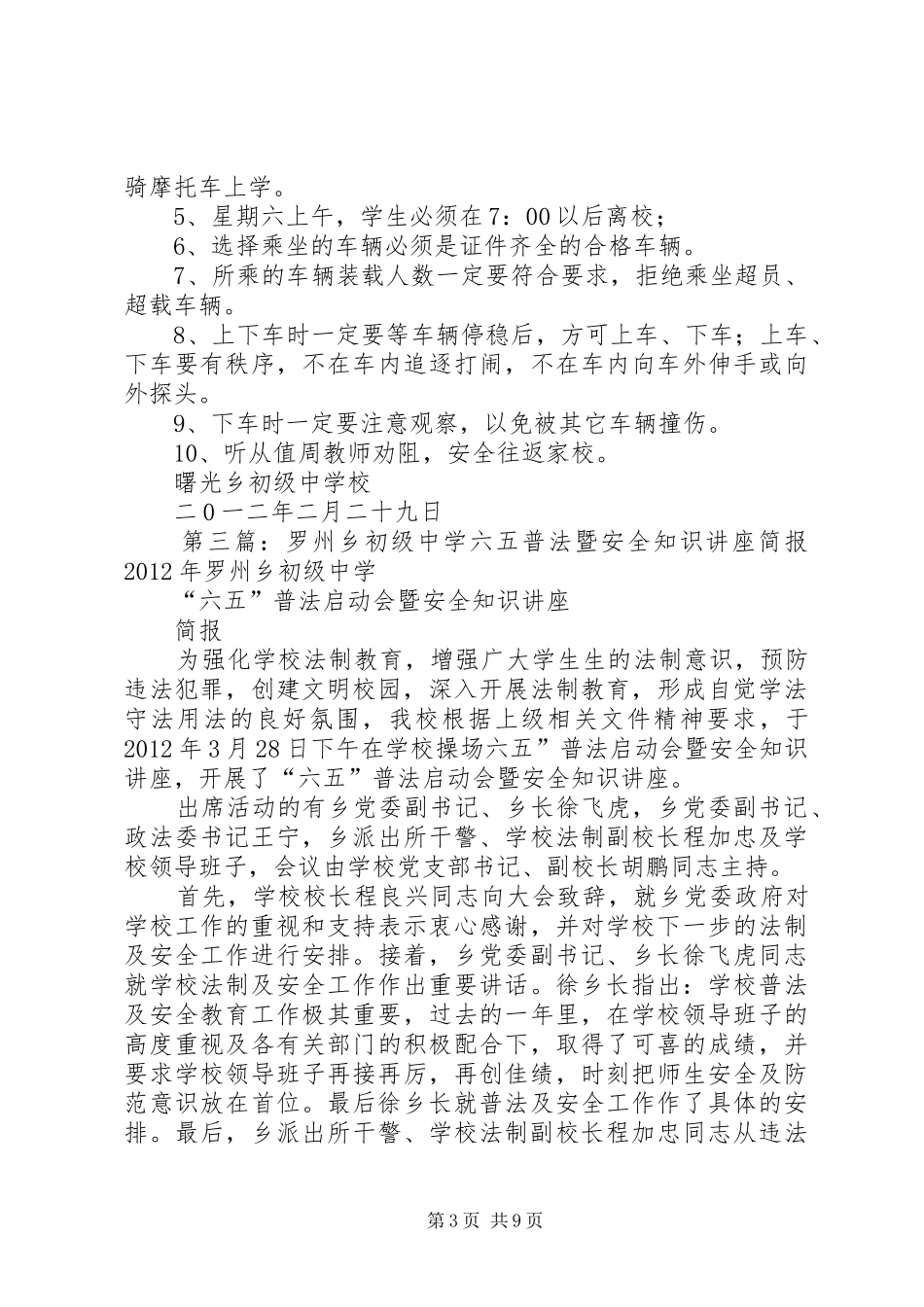 学校财产管理规章制度 (2)_第3页