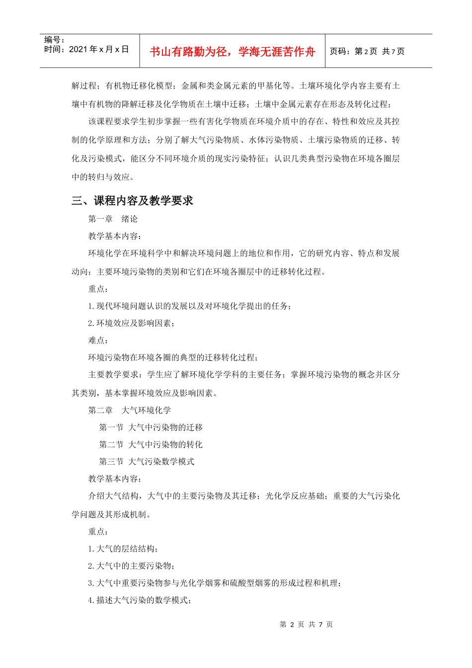环境化学教学大纲_第2页