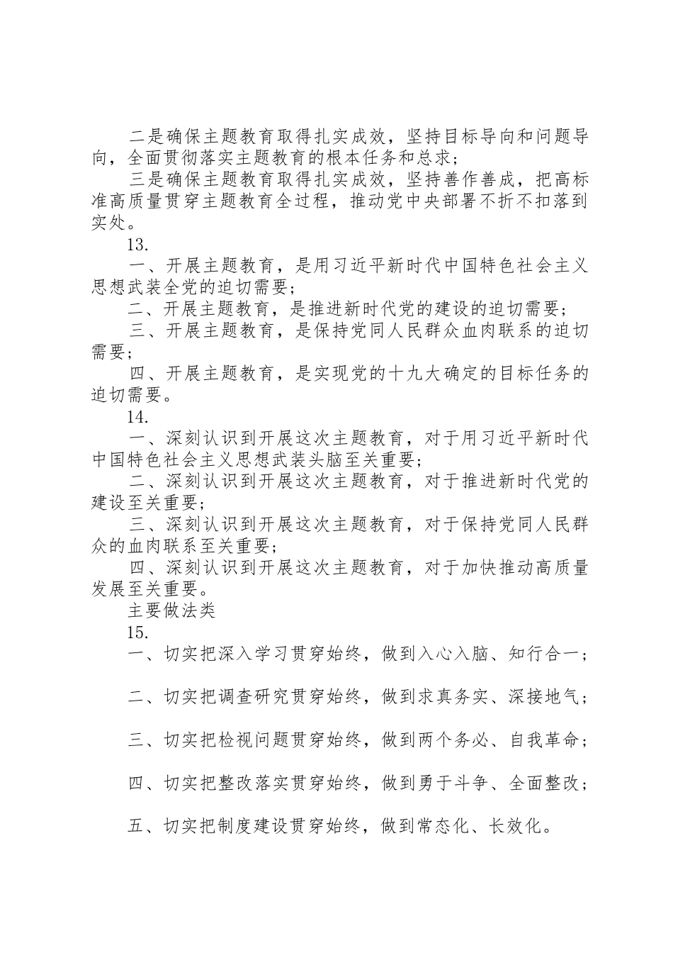 主题教育“回头看”情况报告标题总体要求类_第3页