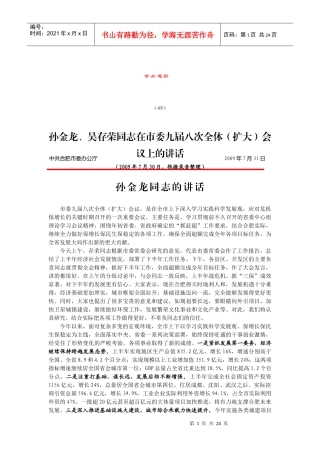 试谈朱高文同志在全市经济工作会议上的讲话