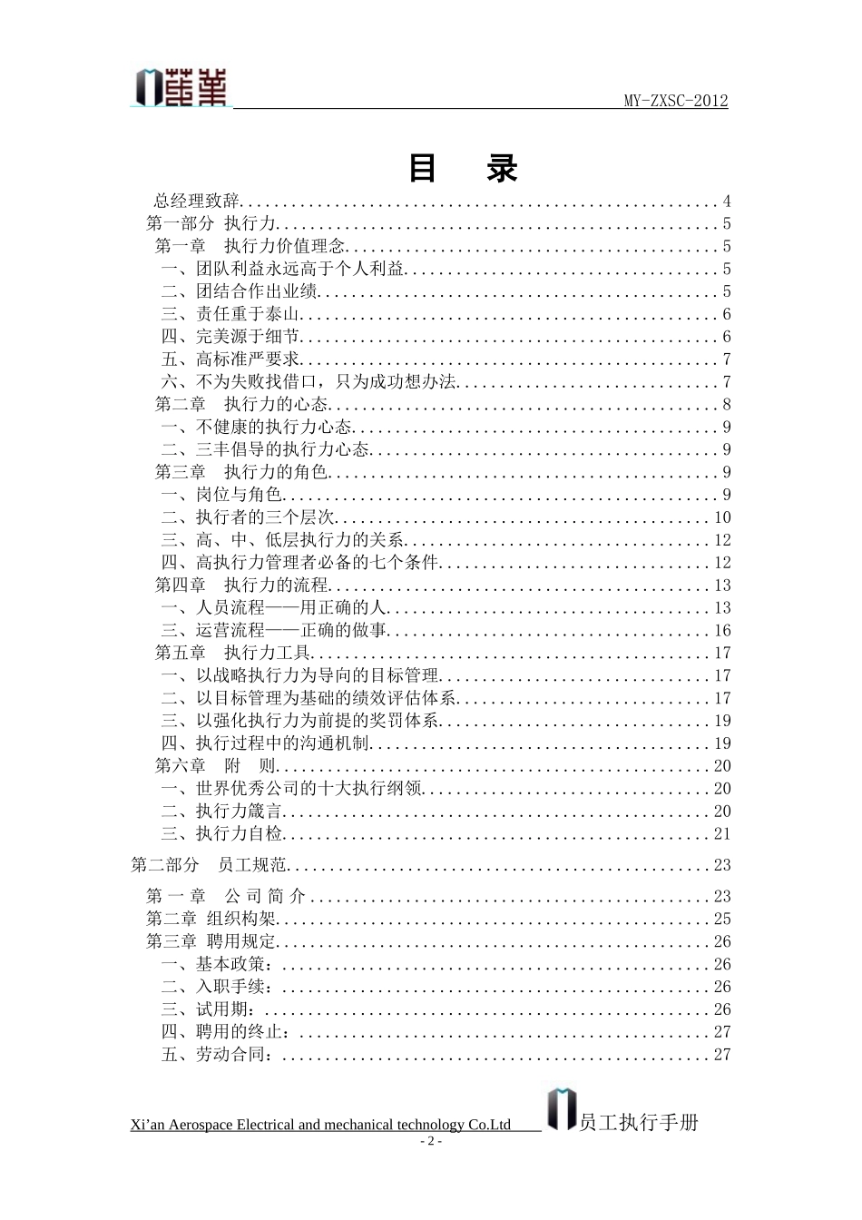 茂业员工执行手册_第2页