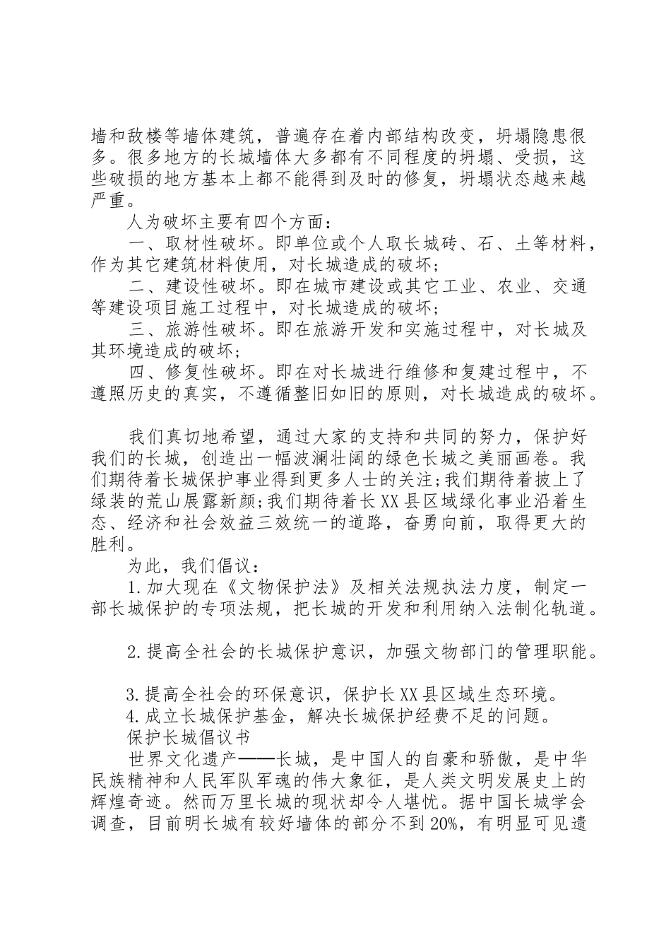 20XX年保护长城倡议书范文大全(2)_第3页