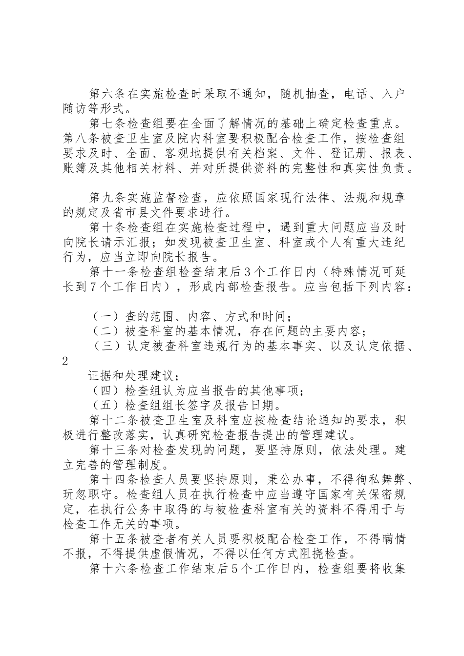 卫生院基本公共卫生服务项目日常监督检查管理规章制度_第2页