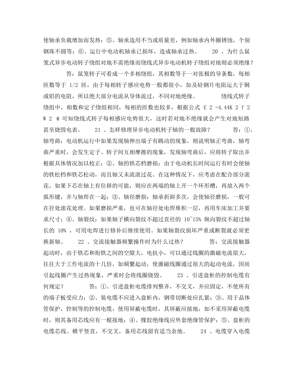 《安全教育》之维修电工(初级)试题----卷三 _第2页