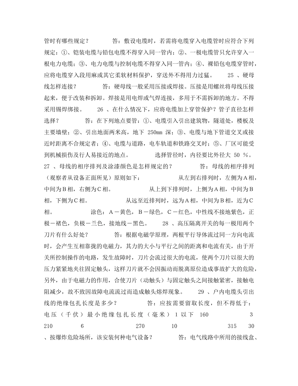 《安全教育》之维修电工(初级)试题----卷三 _第3页
