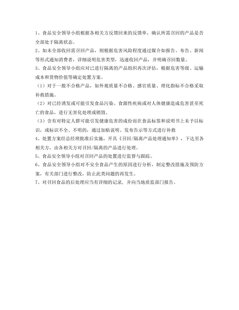 《安全管理制度》之不安全食品召回制度 _第3页
