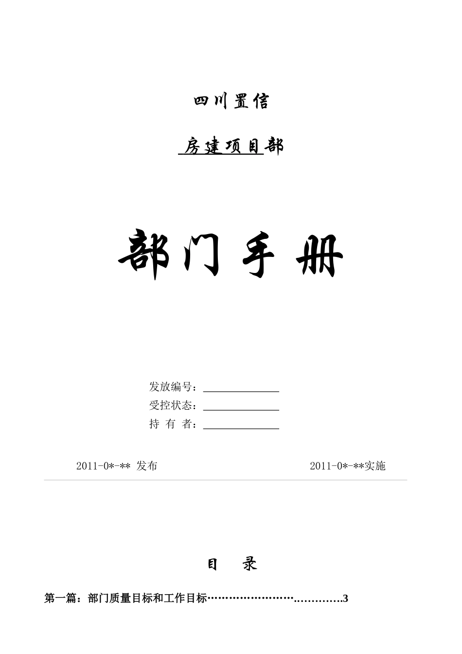 房建项目部工作手册(62晚版本)_第1页
