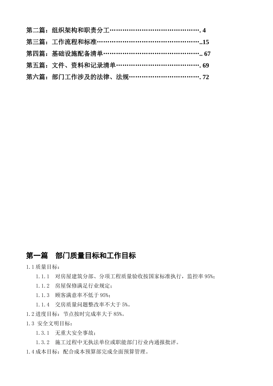 房建项目部工作手册(62晚版本)_第2页