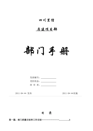 房建项目部工作手册(62晚版本)