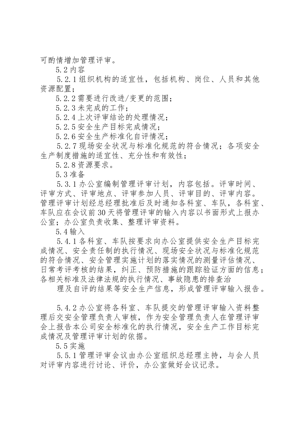 安全生产标准化持续改进管理规章制度5篇_第2页