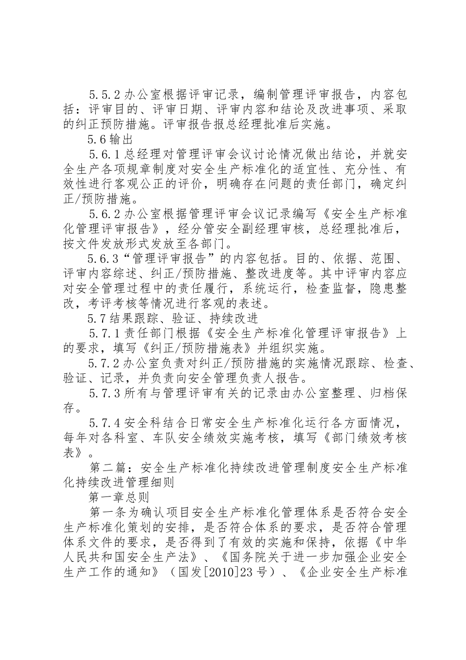 安全生产标准化持续改进管理规章制度5篇_第3页