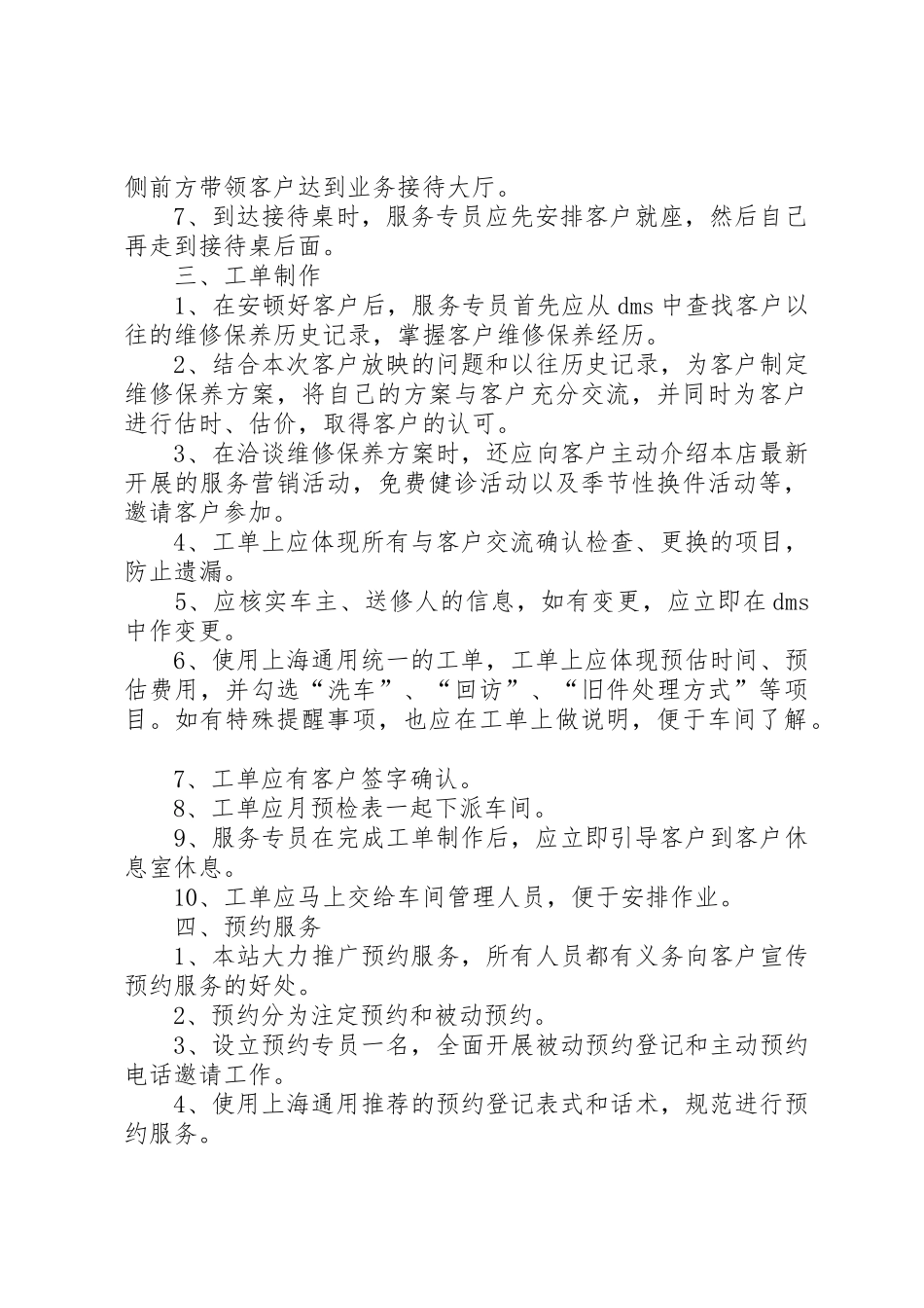 业务接待管理规章制度 _第2页