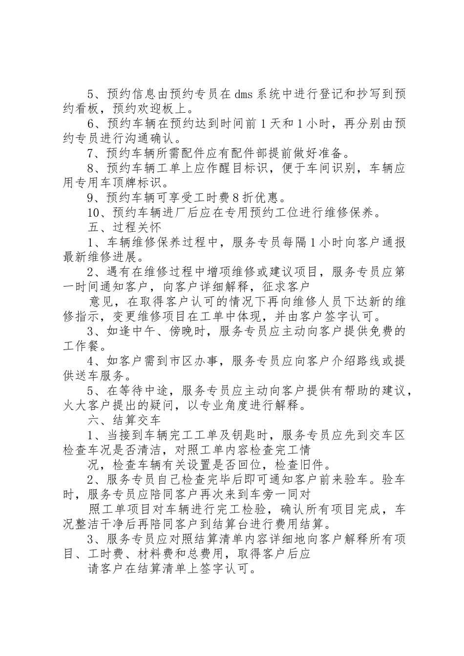 业务接待管理规章制度 _第3页