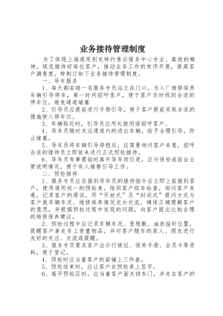 业务接待管理规章制度 