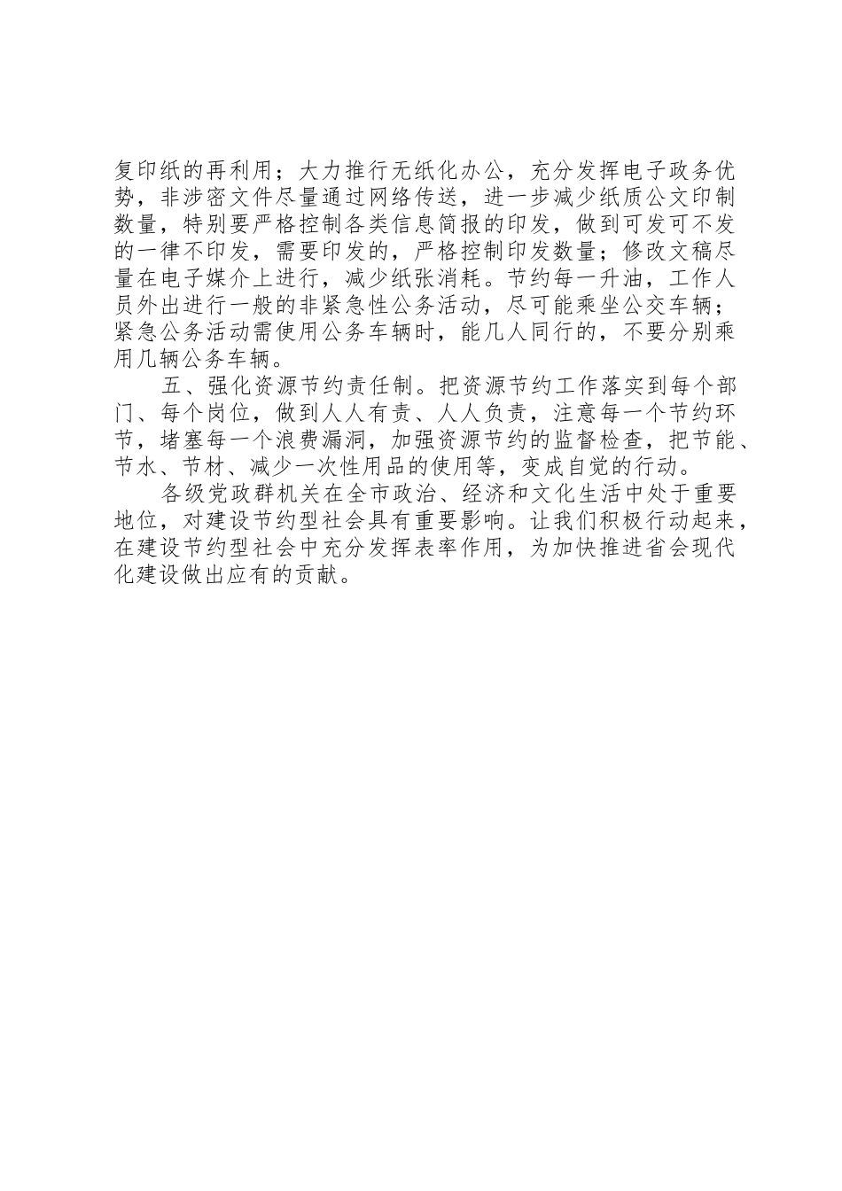 建设节约型机关倡议书范文 (2)_第2页