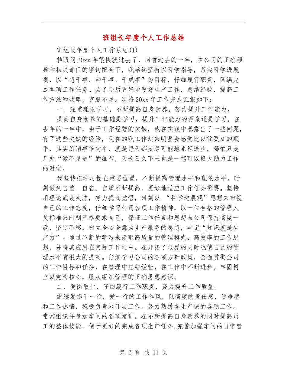 班组长年度个人工作总结_第2页