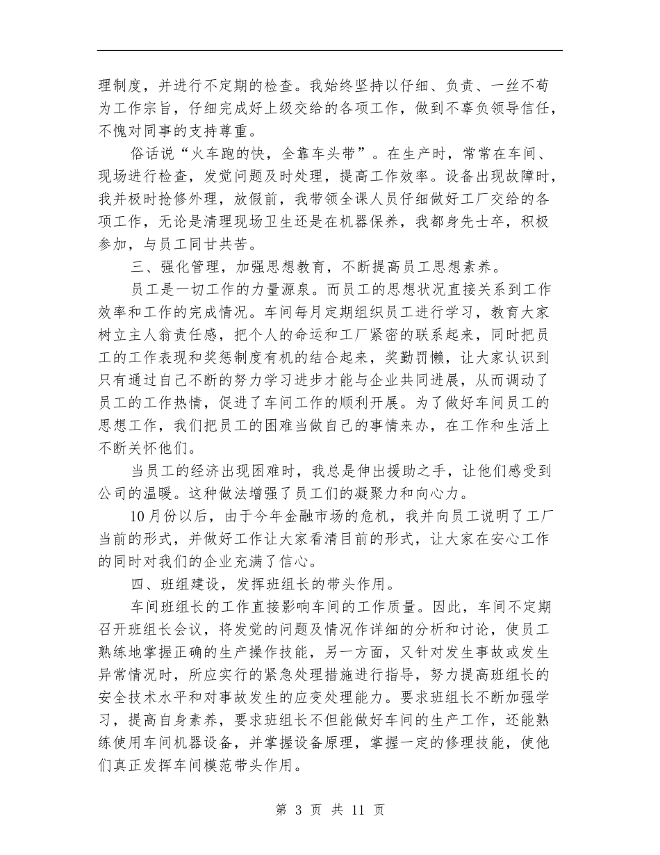 班组长年度个人工作总结_第3页