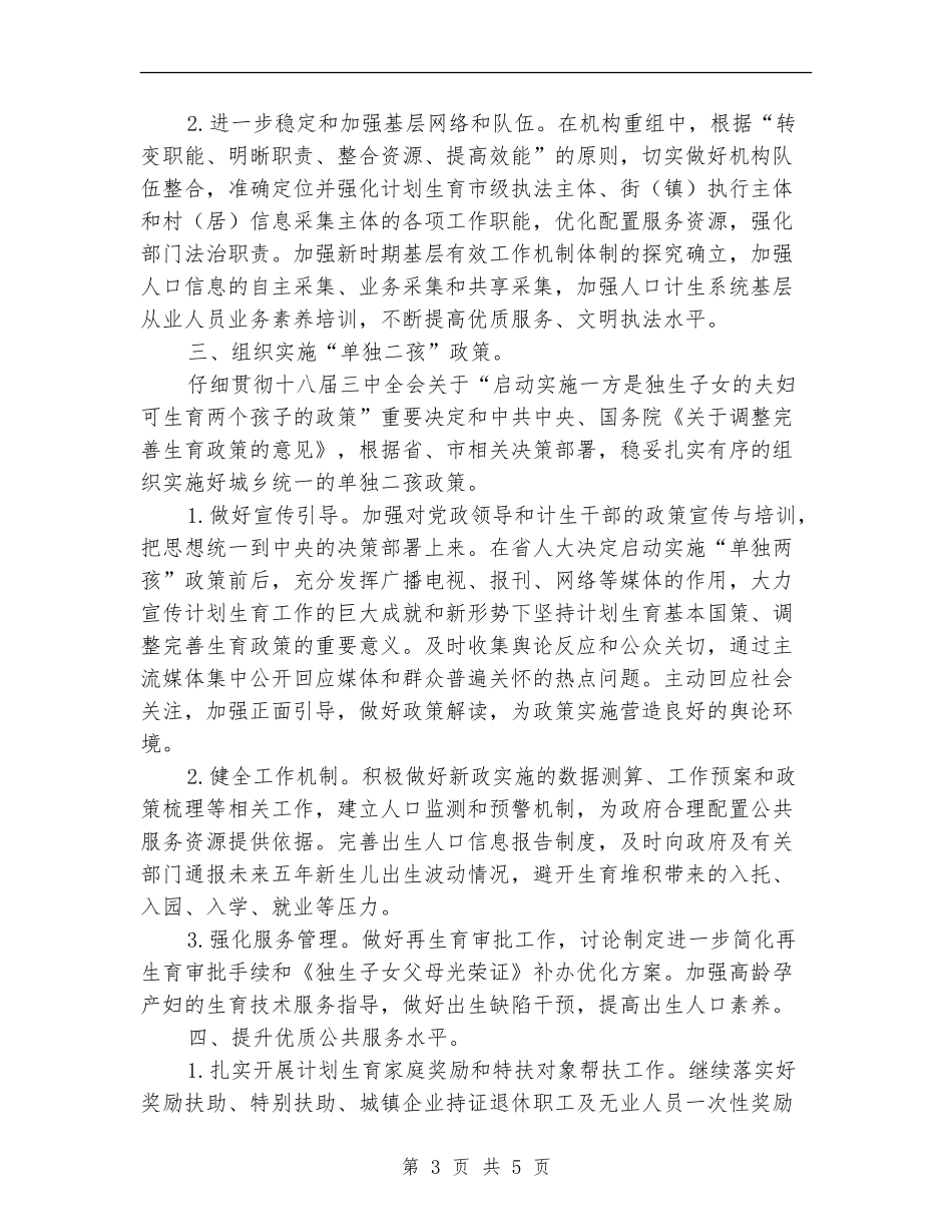 计生委作风效能工作计划_第3页