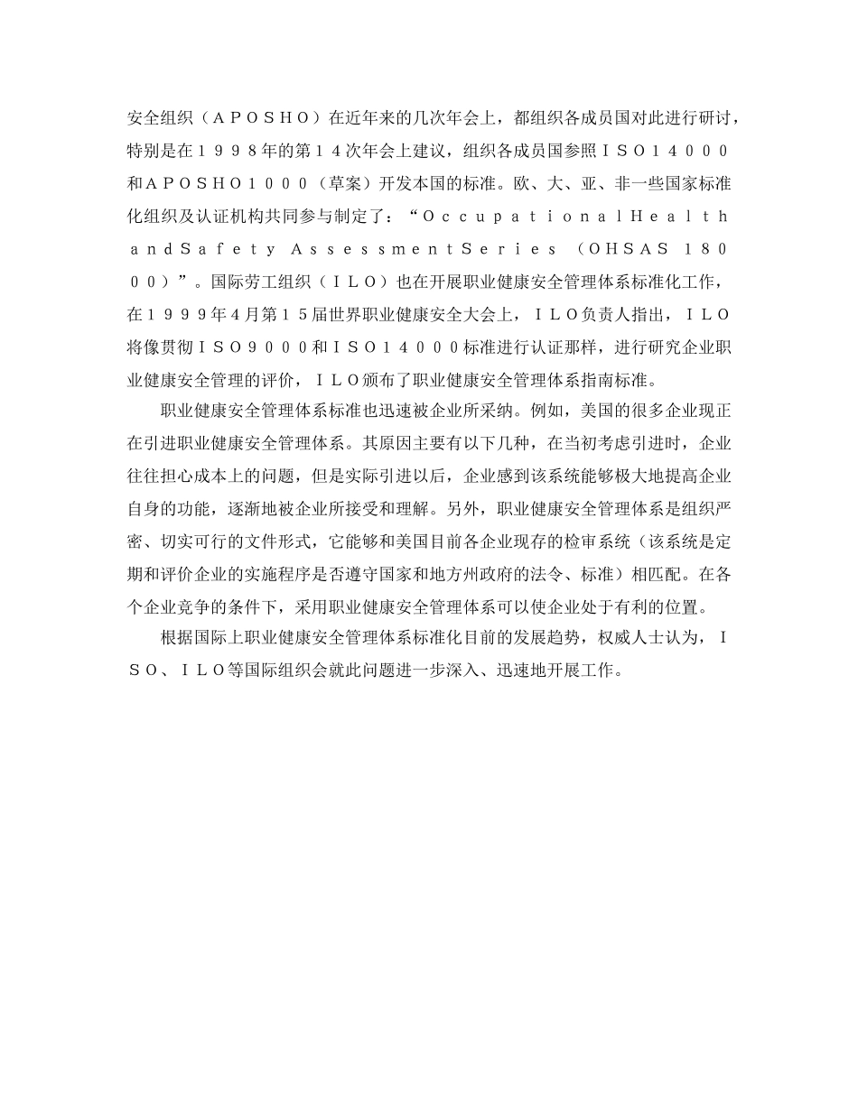 《管理体系》之职业健康安全管理体系标准发展趋势 _第2页