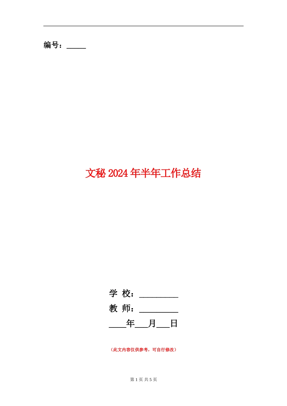 文秘2024年半年工作总结_第1页