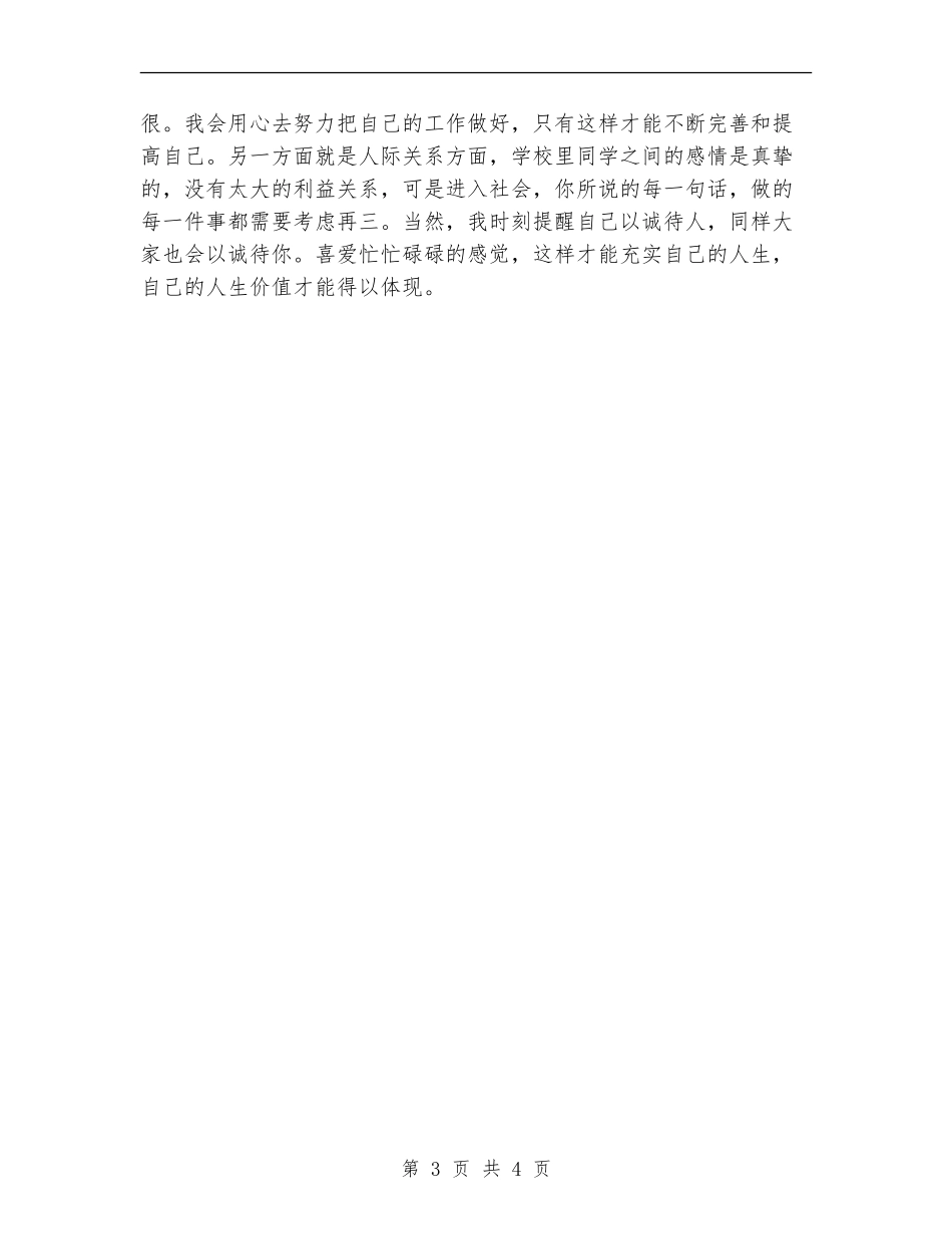 2024年接待前台工作计划_第3页