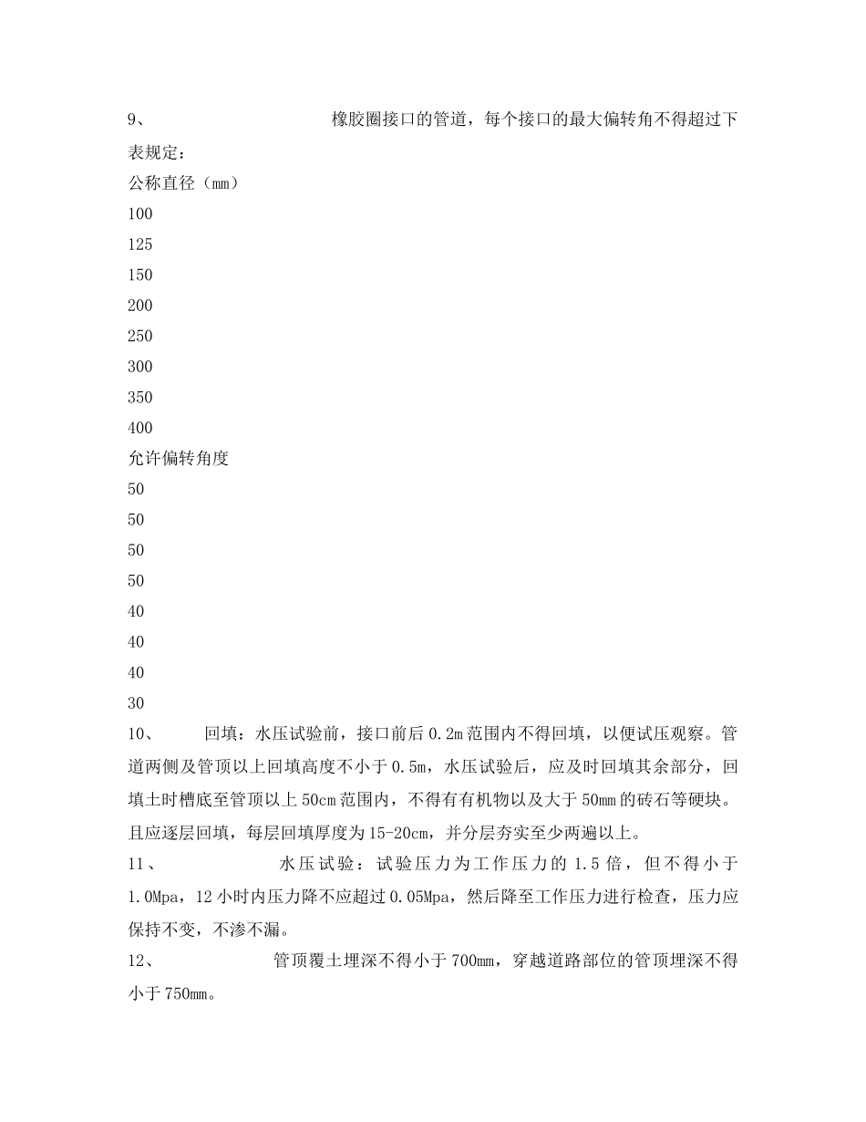 《管理资料-技术交底》之给水球墨铸铁管技术交底 _第2页