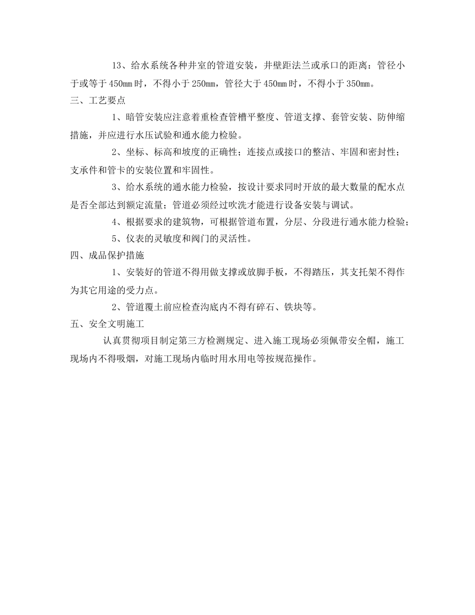 《管理资料-技术交底》之给水球墨铸铁管技术交底 _第3页