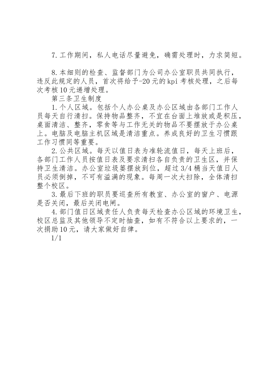 办公室日常规章规章制度细则_第2页